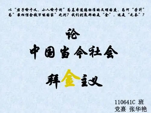 论拜金主义