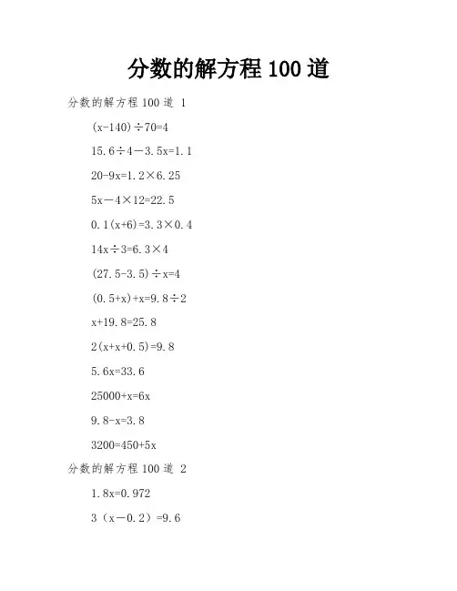 分数的解方程100道