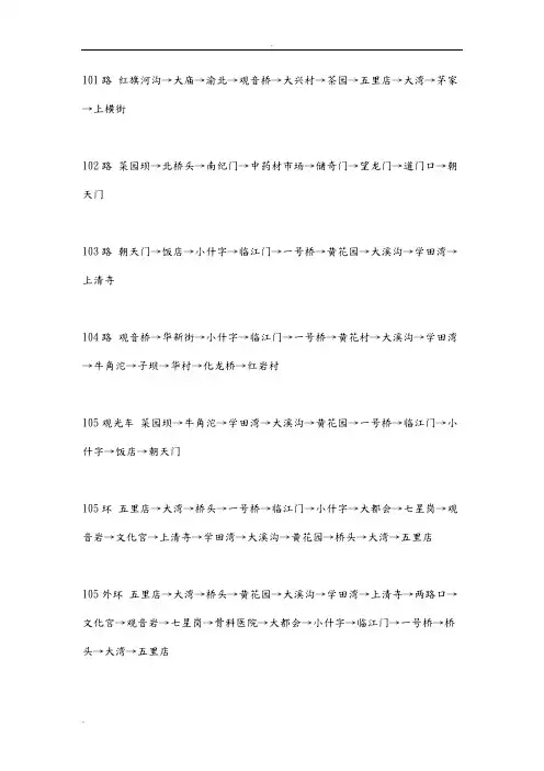 重庆公交线路表