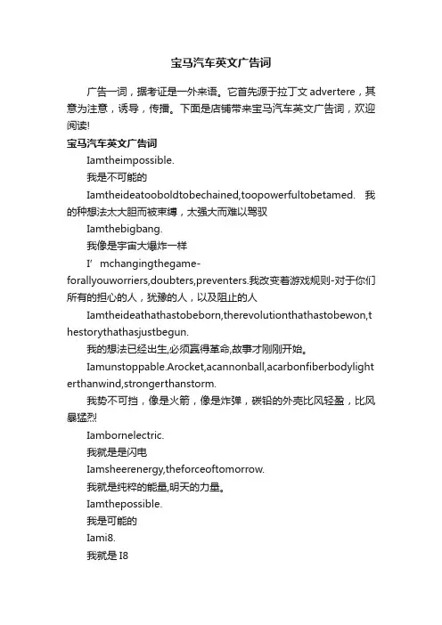 宝马汽车英文广告词