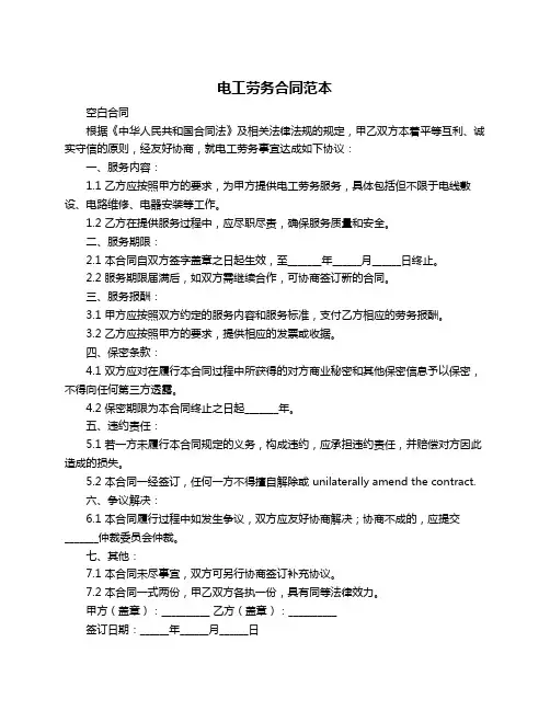 电工劳务合同范本