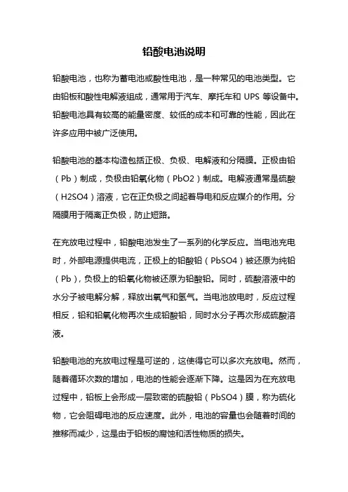 铅酸电池说明