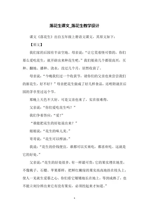 落花生课文_落花生教学设计