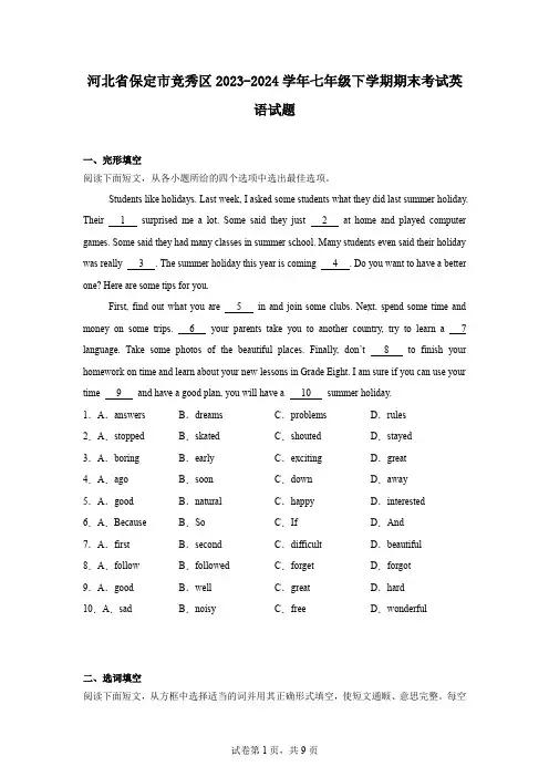 河北省保定市竞秀区2023-2024学年七年级下学期期末考试英语试题