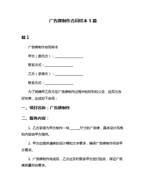 广告牌制作合同样本5篇