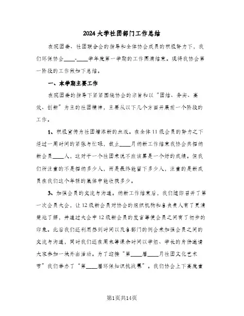 2024大学社团部门工作总结(五篇)