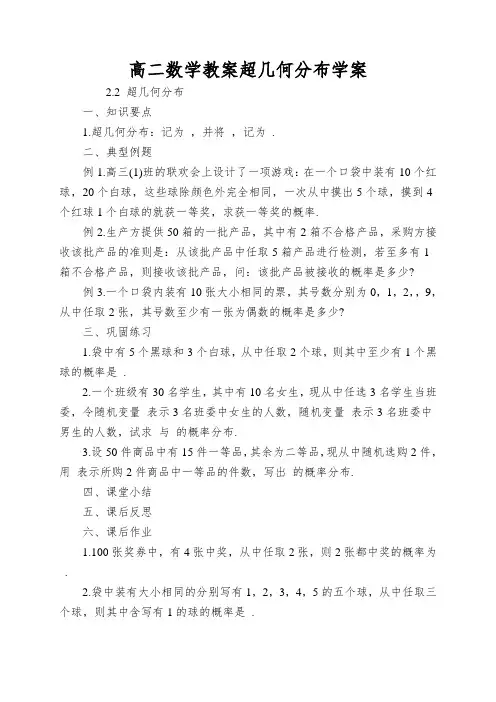 高二数学教案超几何分布学案