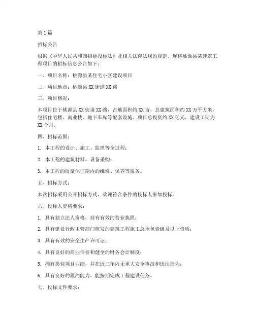 桃源县建筑工程招标信息(3篇)