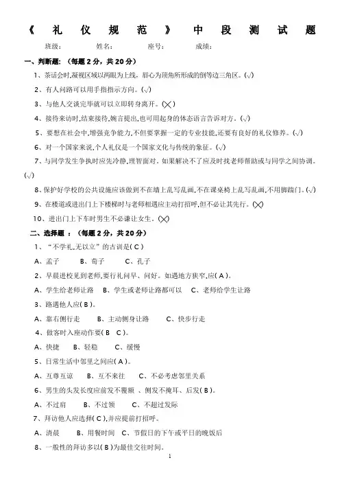 礼仪中段试题答案