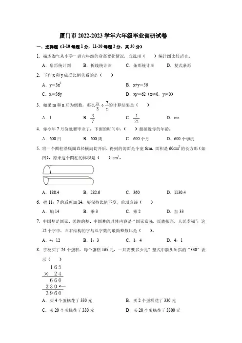 厦门市2022-2023学年六年级数学毕业调研试卷附答案