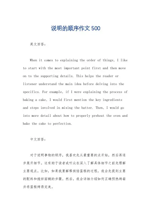 说明的顺序作文500