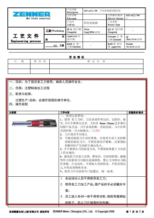表玻璃修毛边作业指导书