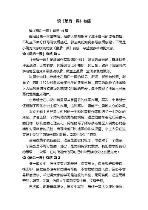 读《最后一课》有感