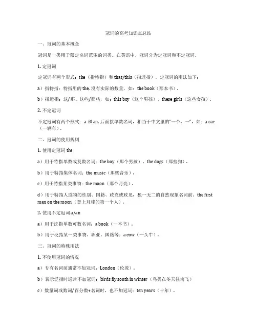 冠词的高考知识点总结