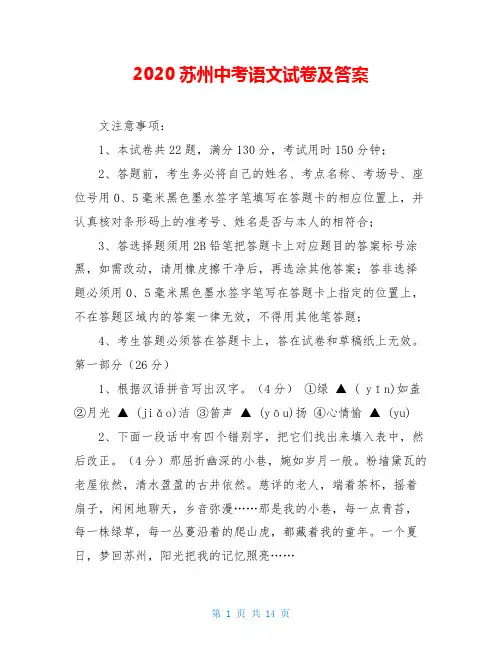 2020苏州中考语文试卷及答案