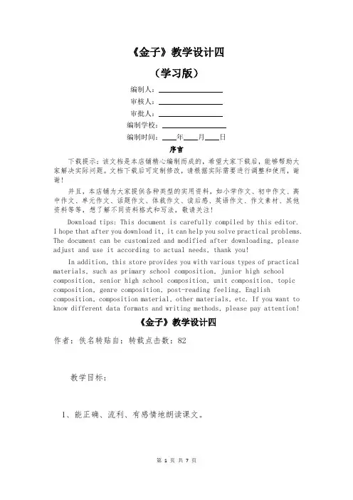 《金子》教学设计四