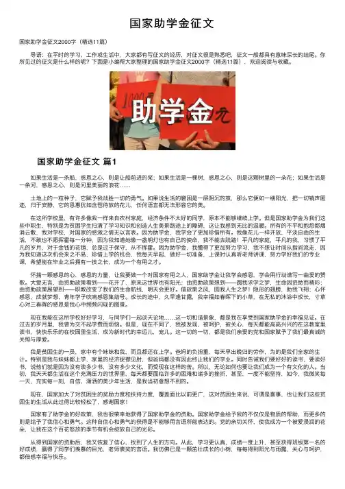 国家助学金征文