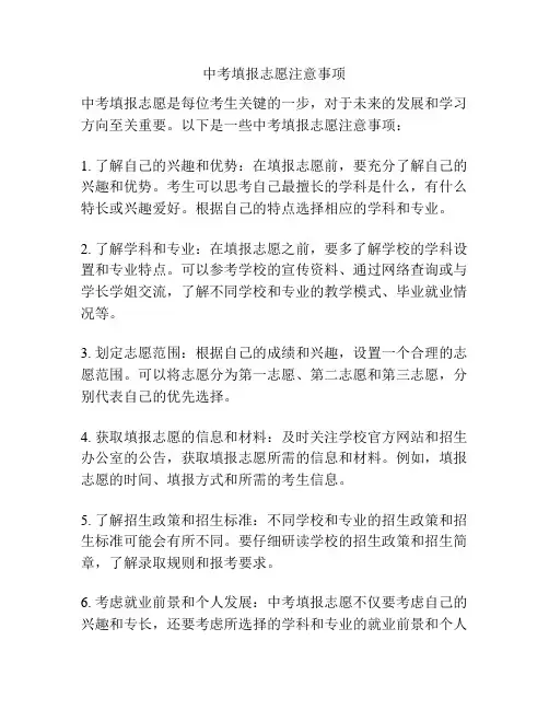 中考填报志愿注意事项