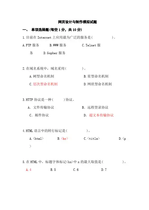 网页设计与制作期末试题及答案(2)