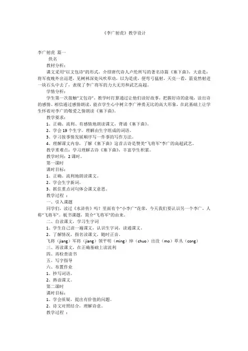 《李广射虎》教学设计
