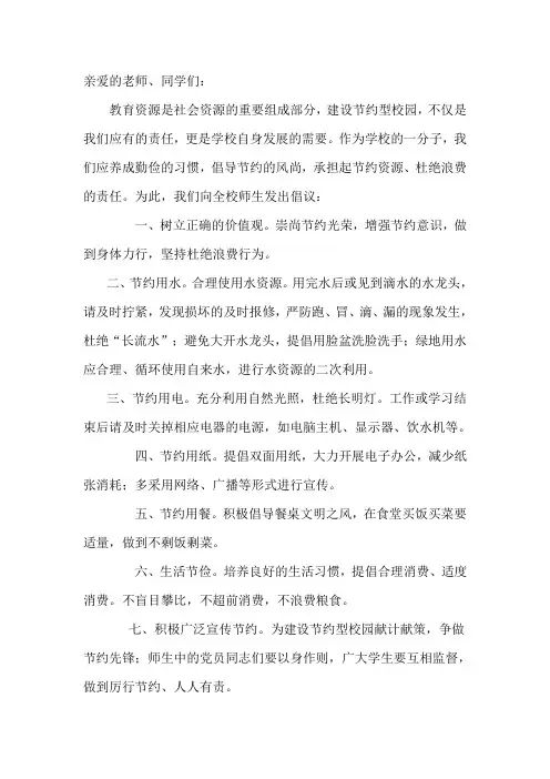 节约光荣,浪费可耻