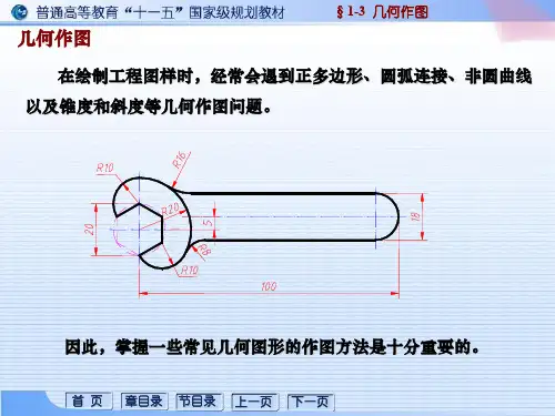 几何作图(ppt文档)