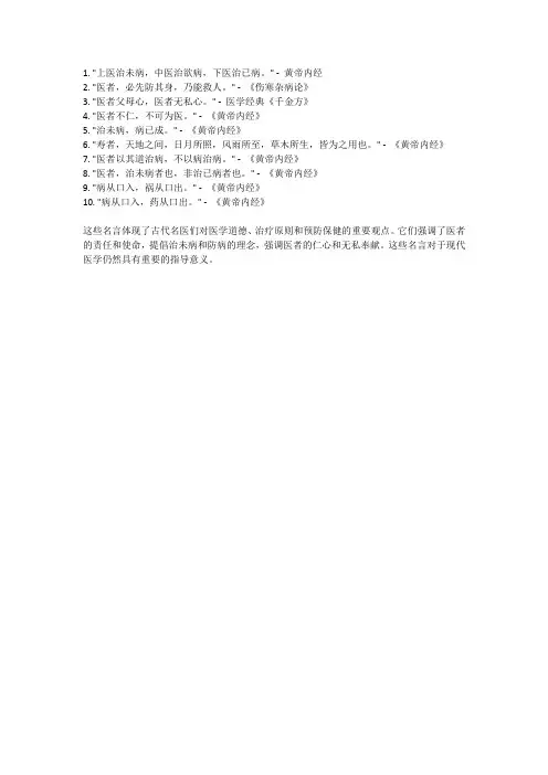 中国古代十大名医名言