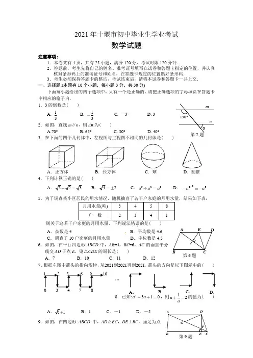 人教版_2021年十堰市中考数学试卷及答案word版