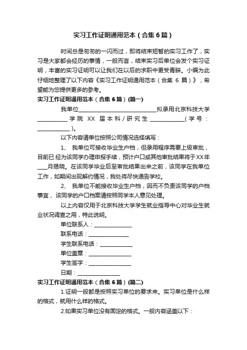 实习工作证明通用范本（合集6篇）