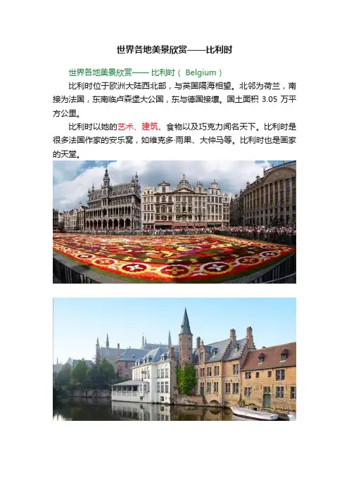 世界各地美景欣赏——比利时