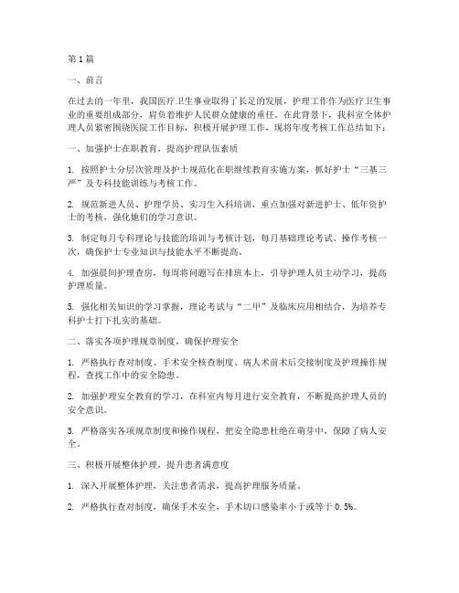 护理年度考核工作总结(3篇)