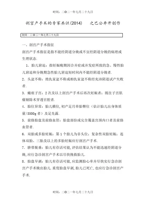 剖宫产指征指南