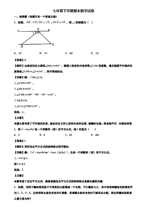 【精选3份合集】2017-2018年贵阳市某达标中学七年级下学期数学期末监测试题