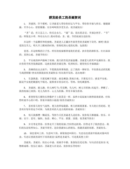 群发给员工的圣诞贺词