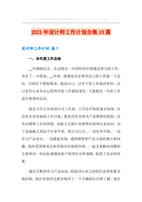 2021年设计师工作计划合集10篇