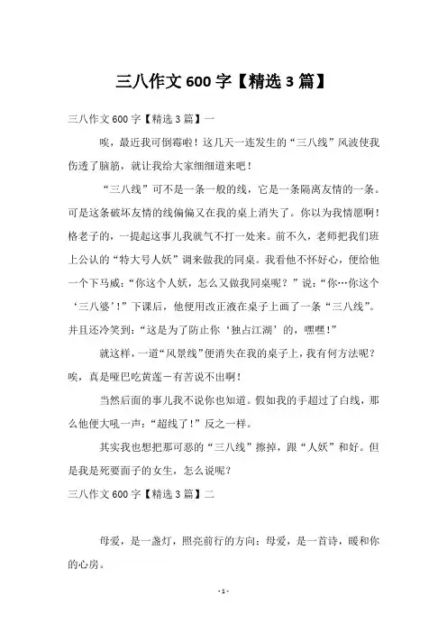 三八作文600字【3篇】