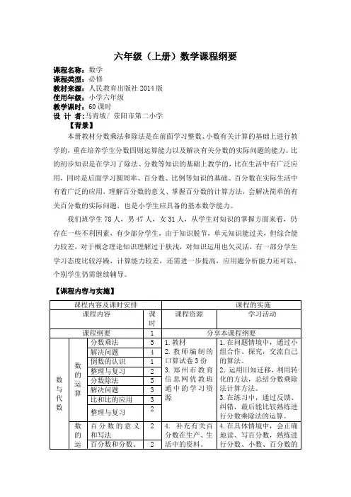 人教版六年级数学上册课程纲要新