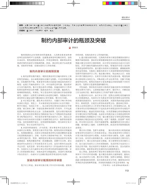 制约内部审计的瓶颈及突破