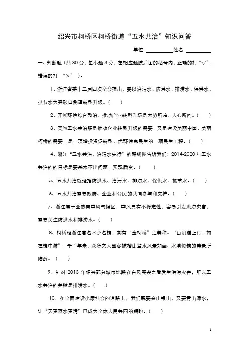 绍兴市柯桥区柯桥街道“五水共治”知识问答