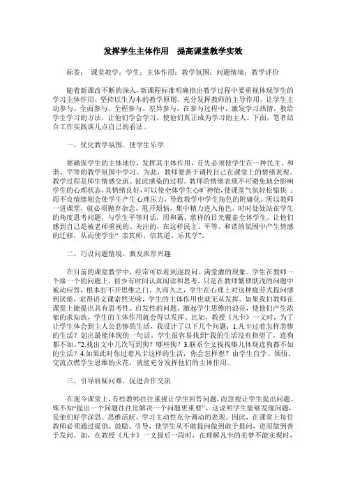 发挥学生主体作用  提高课堂教学实效