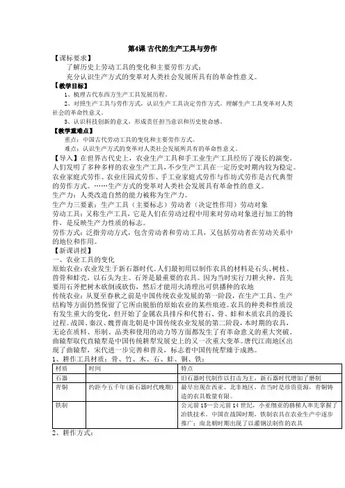 第4课 古代的生产工具与劳作 教学设计-2020-2021学年高中历史统编版