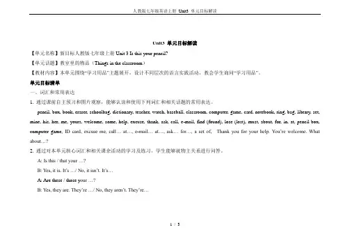 人教版七年级英语上册 Unit3 单元目标解读