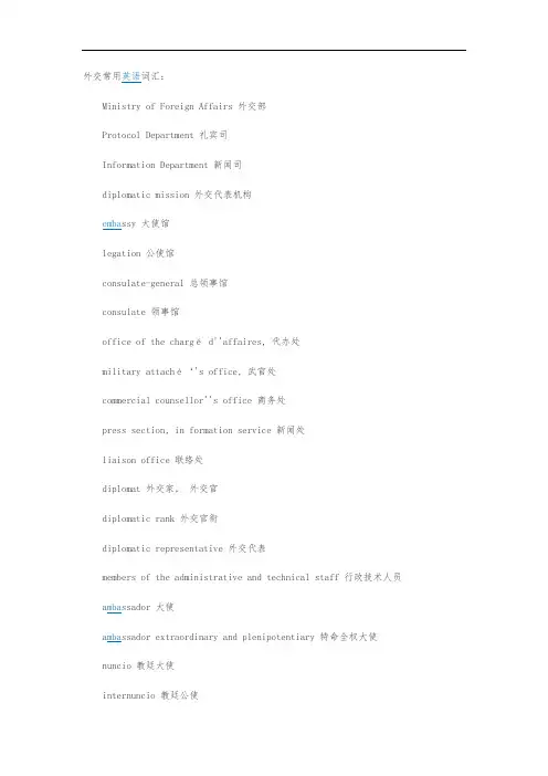 外交常用英语词汇