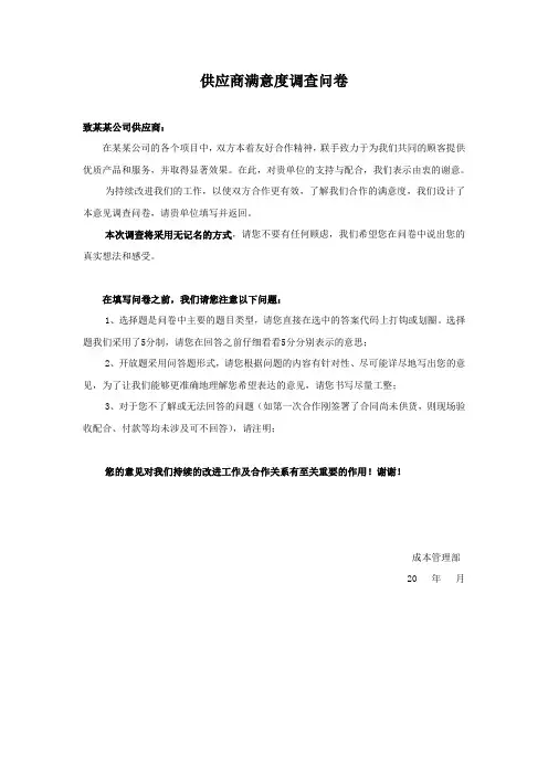 供应商满意度调查表