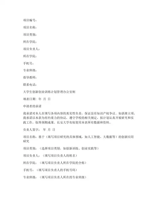 大创项目申请书实例模板