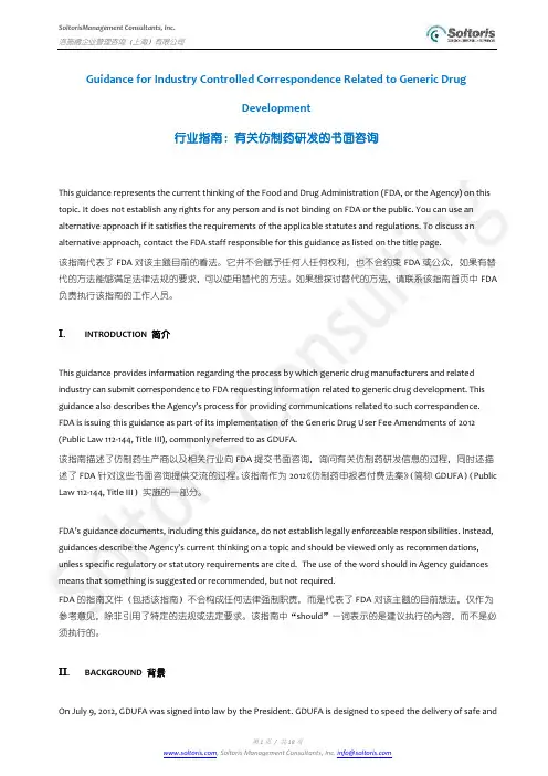 FDA仿制药一致性评价指导指南(中英文版)