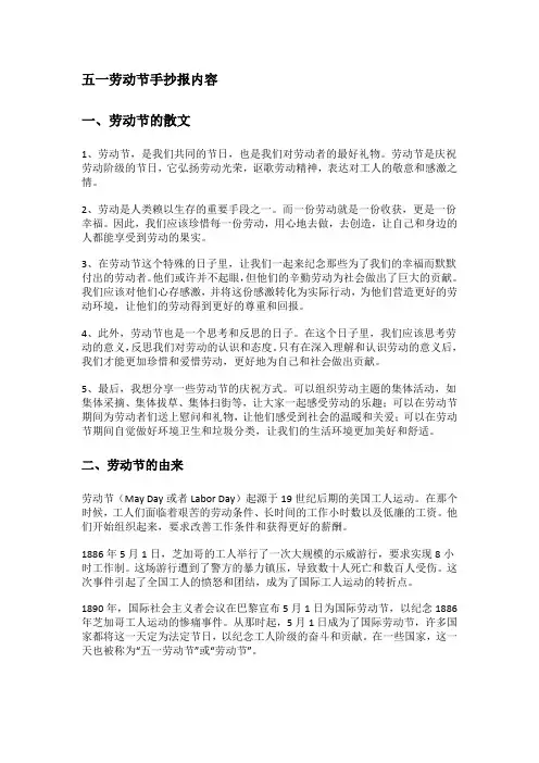 五一劳动节手抄报内容