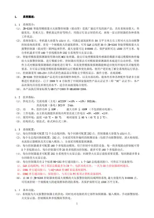 松江3208火灾报警控制器产品说明书