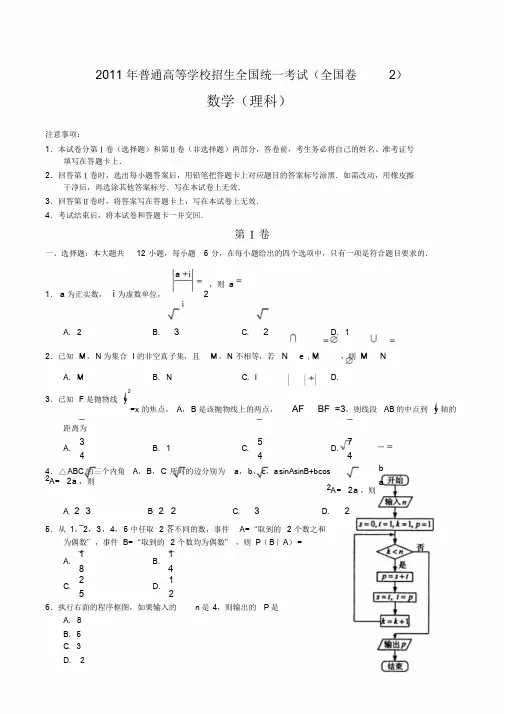 2011年高考理科数学试题及答案-全国卷2课件.doc