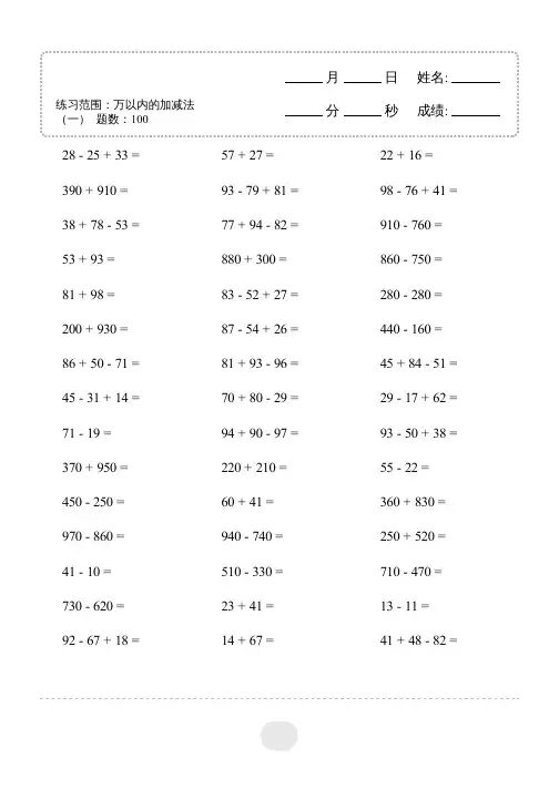 三年级上册口算题万以内的加减法(一) 2500题